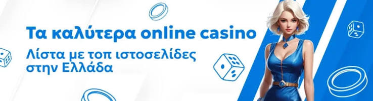 Online Καζίνο χωρίς Ταυτοποίηση Τα Μυστικά και οι Ευκαιρίες Online Καζίνο χωρίς Ταυτοποίηση Τα Μυστικά και οι Ευκαιρίες